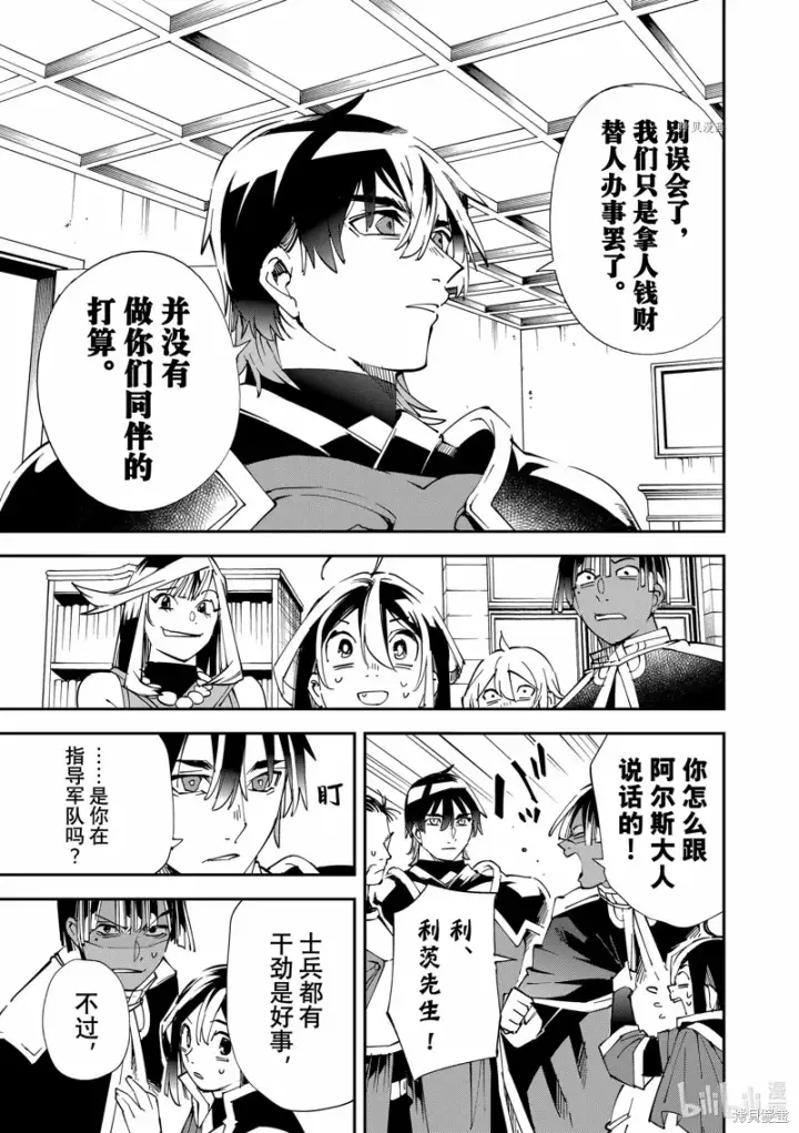 《转生贵族靠着鉴定技能一飞冲天》第81话图5