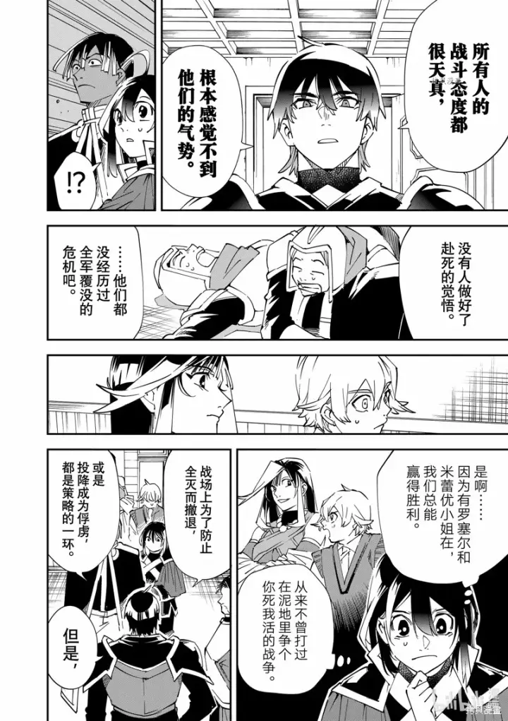 《转生贵族靠着鉴定技能一飞冲天》第81话图6
