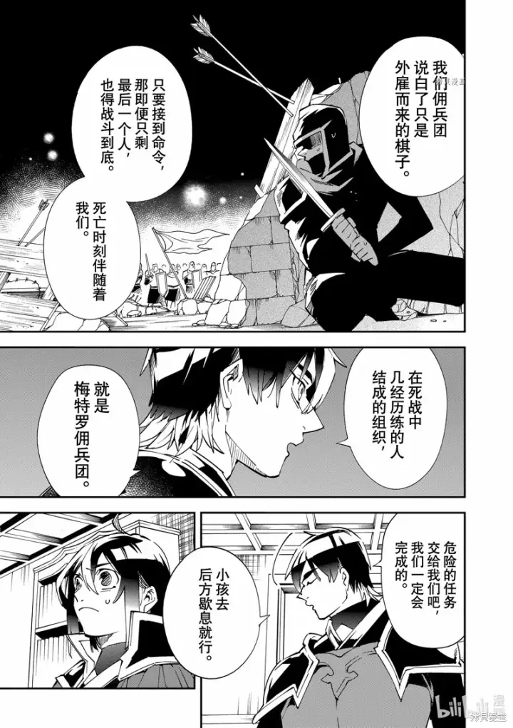 《转生贵族靠着鉴定技能一飞冲天》第81话图7
