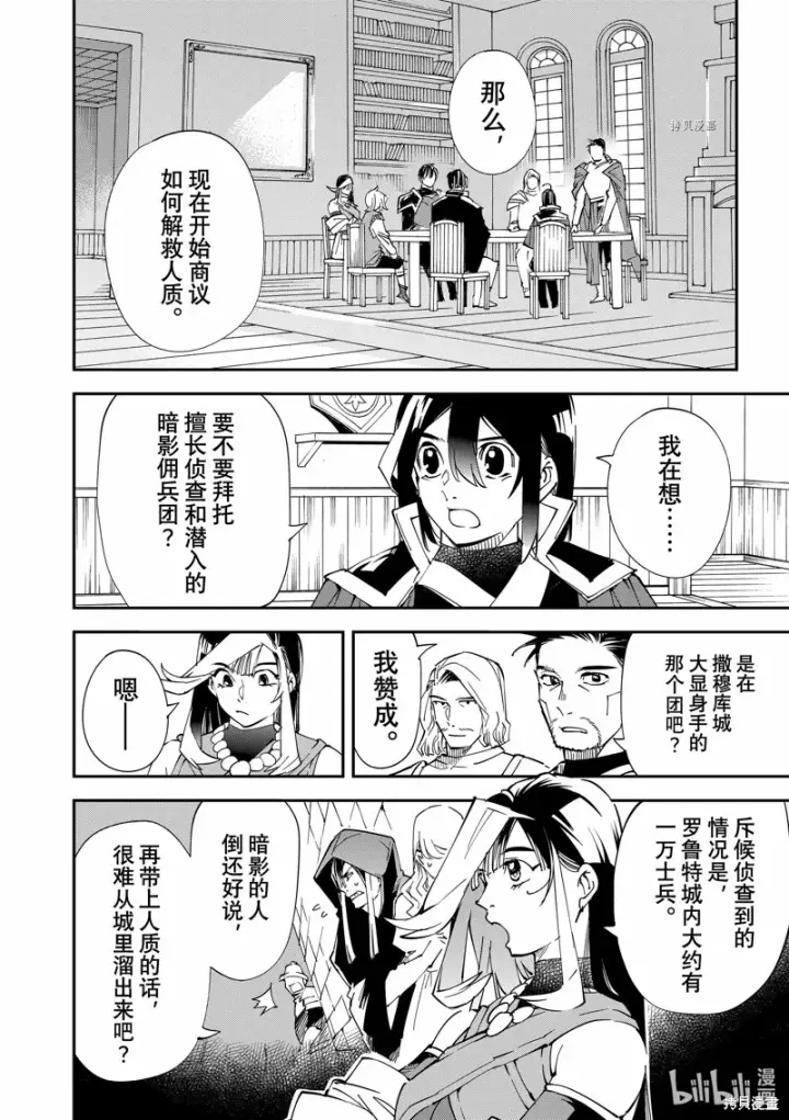 《转生贵族靠着鉴定技能一飞冲天》第81话图8