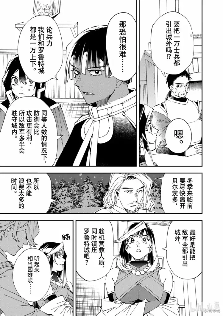 《转生贵族靠着鉴定技能一飞冲天》第81话图9