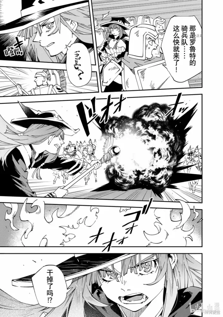 《转生贵族靠着鉴定技能一飞冲天》第82话图13
