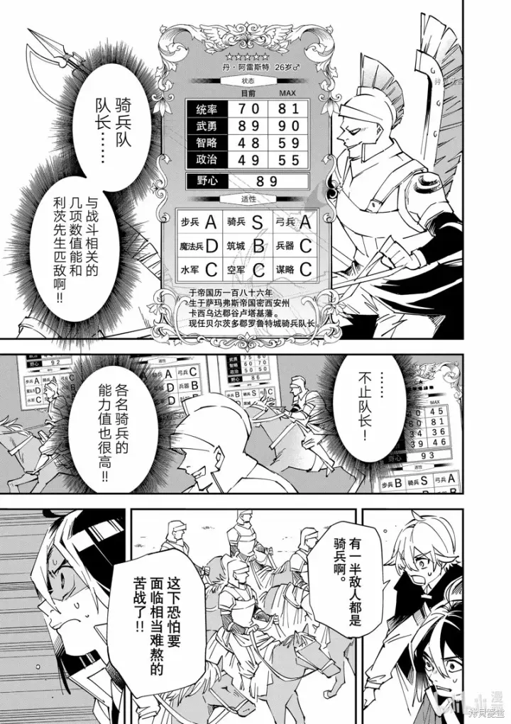 《转生贵族靠着鉴定技能一飞冲天》第82话图15