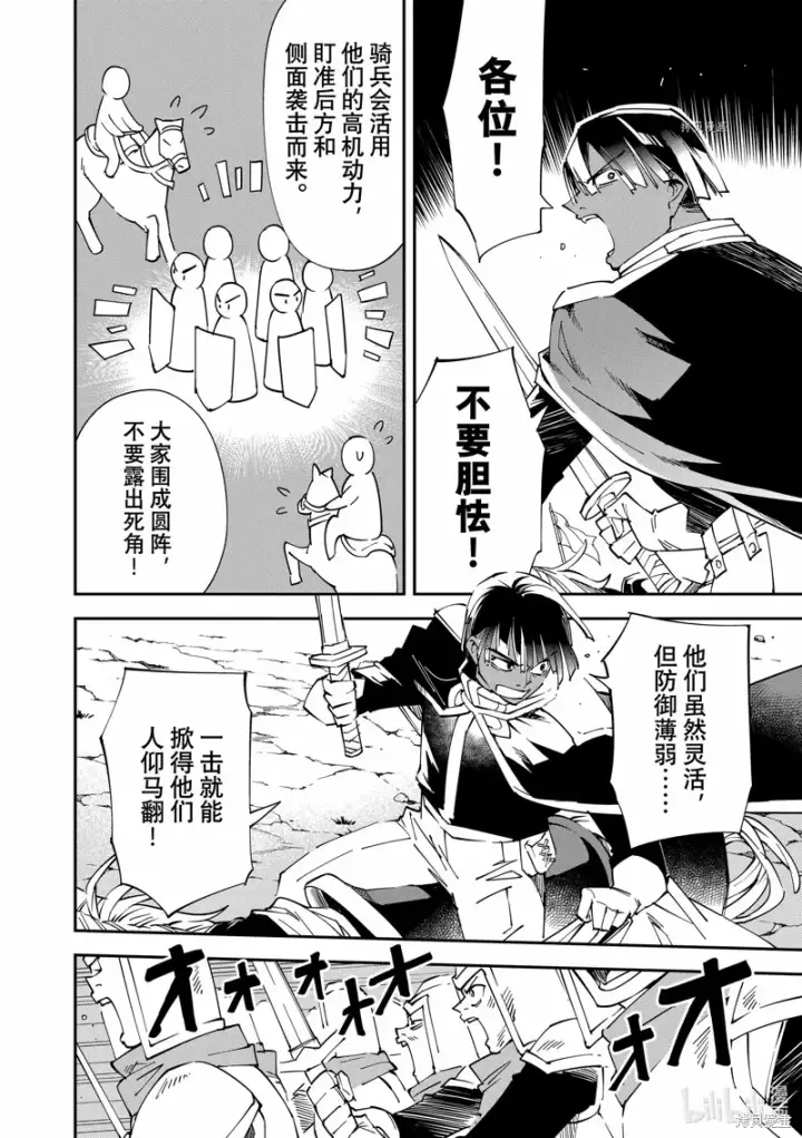 《转生贵族靠着鉴定技能一飞冲天》第82话图16