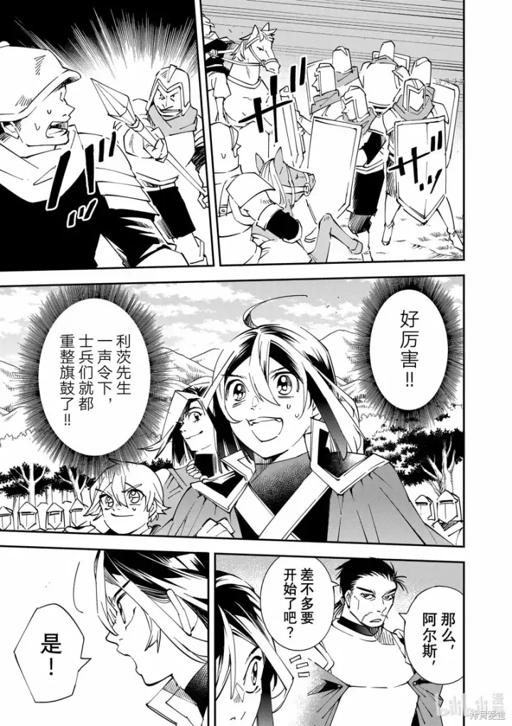 《转生贵族靠着鉴定技能一飞冲天》第82话图17