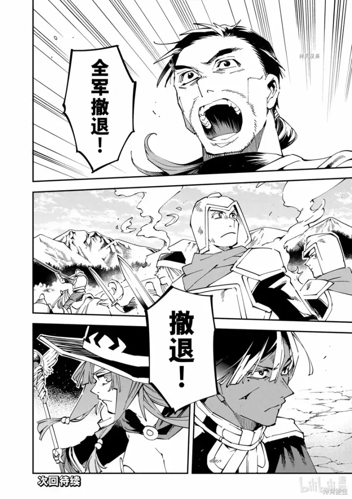 《转生贵族靠着鉴定技能一飞冲天》第82话图18