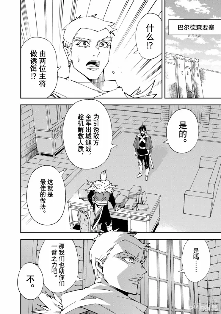 《转生贵族靠着鉴定技能一飞冲天》第82话图2