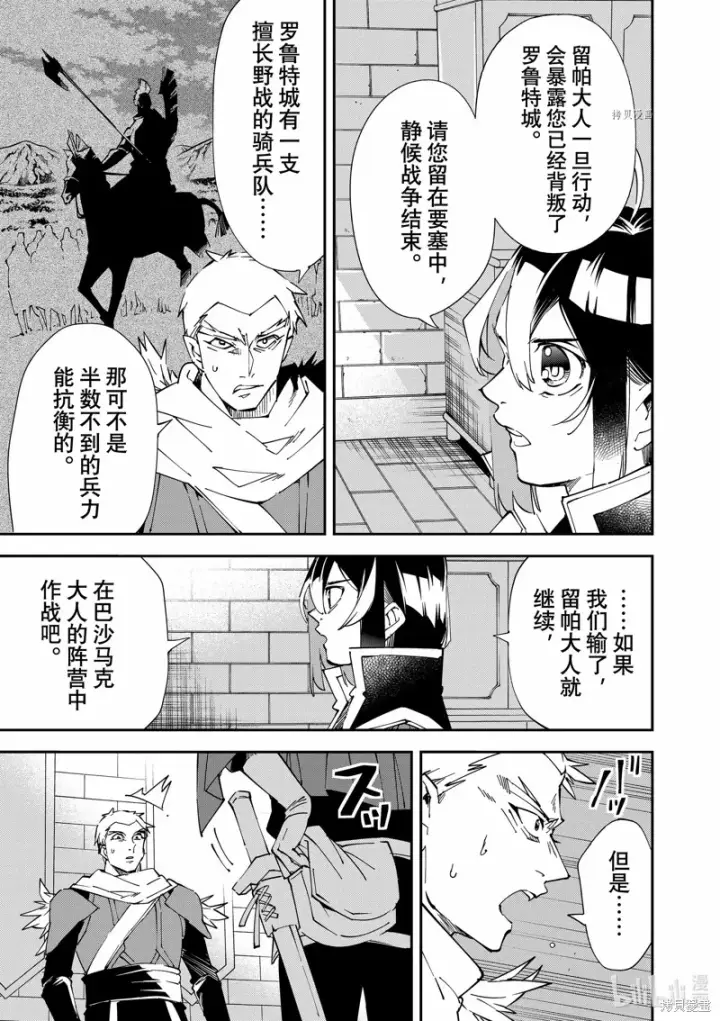 《转生贵族靠着鉴定技能一飞冲天》第82话图3