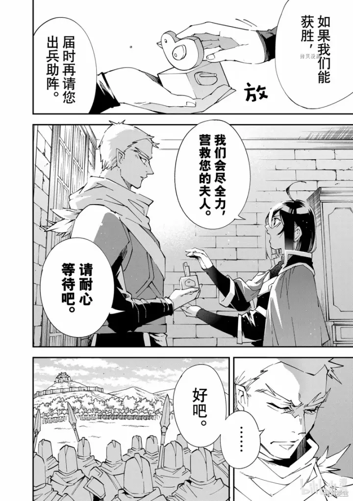 《转生贵族靠着鉴定技能一飞冲天》第82话图4