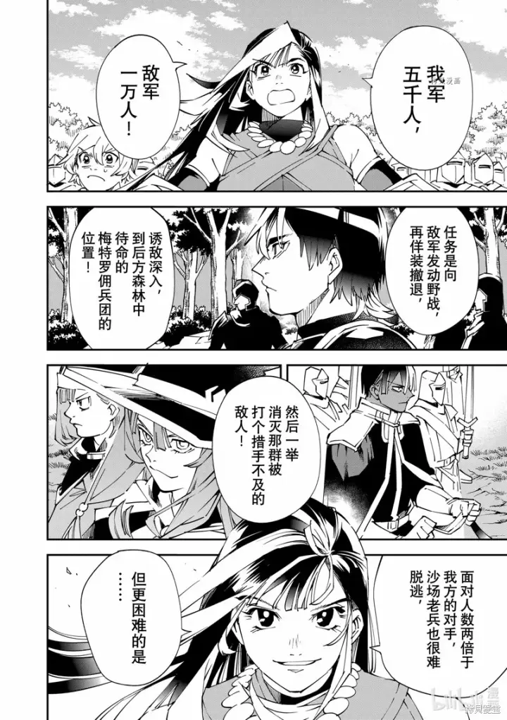 《转生贵族靠着鉴定技能一飞冲天》第82话图6