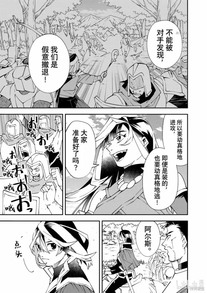 《转生贵族靠着鉴定技能一飞冲天》第82话图7
