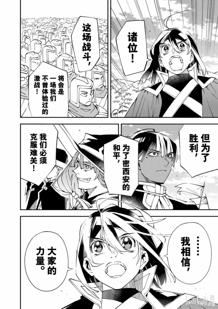《转生贵族靠着鉴定技能一飞冲天》第82话图8