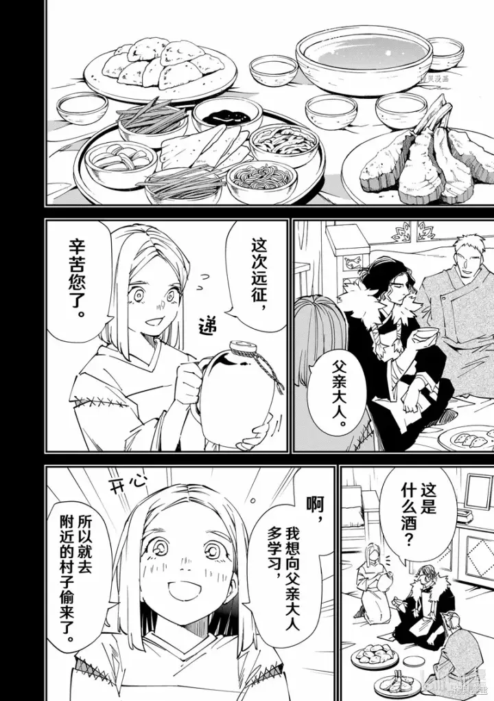 《转生贵族靠着鉴定技能一飞冲天》第83话图10