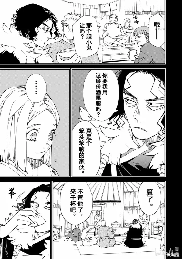 《转生贵族靠着鉴定技能一飞冲天》第83话图11