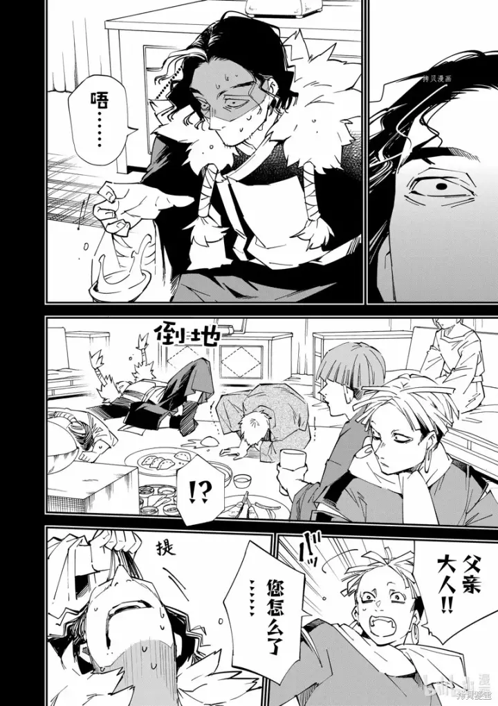 《转生贵族靠着鉴定技能一飞冲天》第83话图12