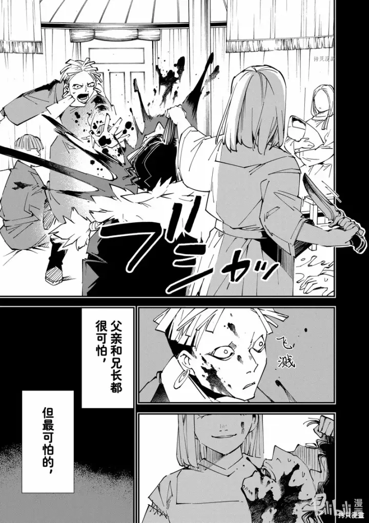 《转生贵族靠着鉴定技能一飞冲天》第83话图13