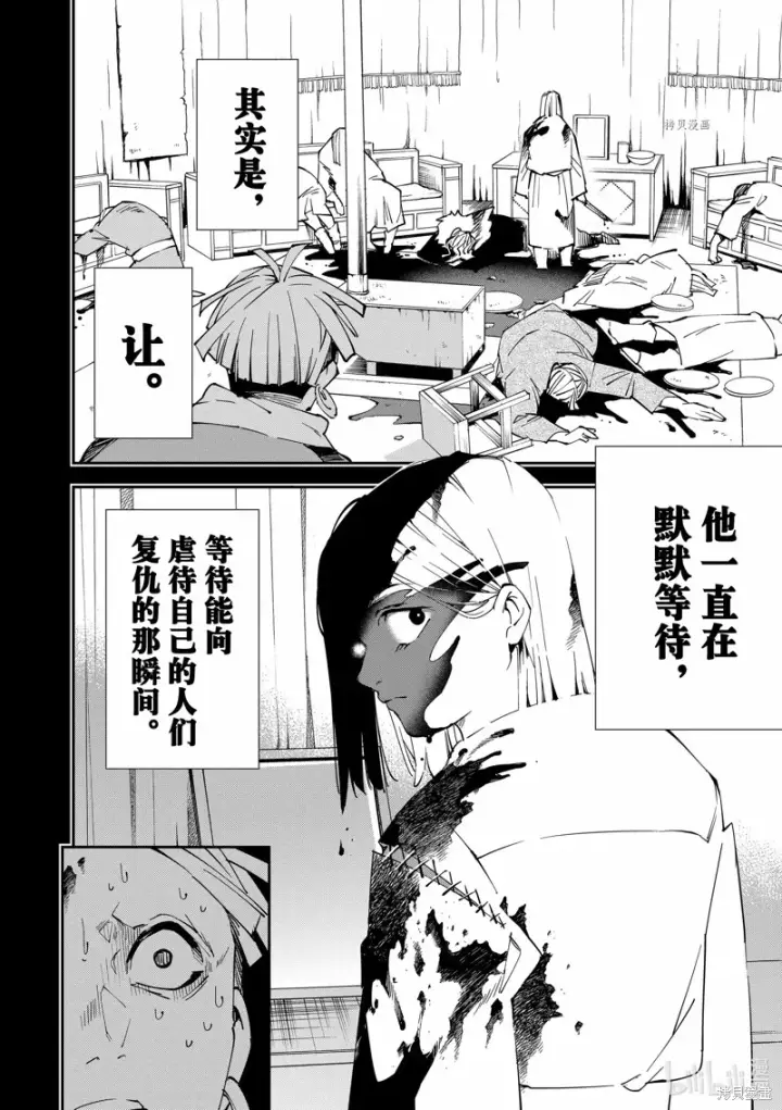 《转生贵族靠着鉴定技能一飞冲天》第83话图14