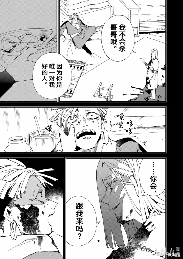 《转生贵族靠着鉴定技能一飞冲天》第83话图15