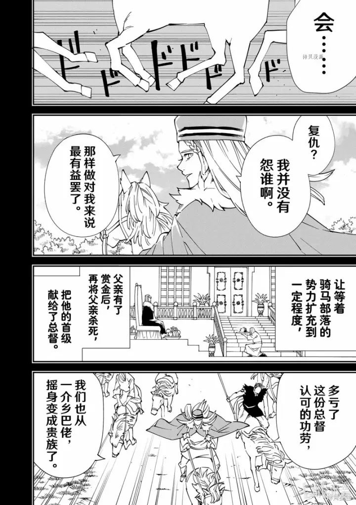 《转生贵族靠着鉴定技能一飞冲天》第83话图16