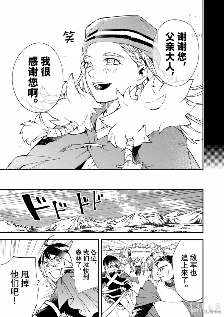 《转生贵族靠着鉴定技能一飞冲天》第83话图17