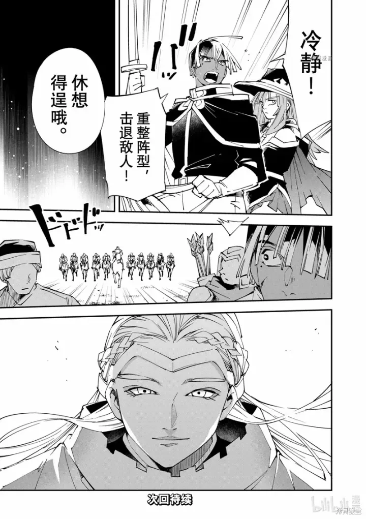 《转生贵族靠着鉴定技能一飞冲天》第83话图19