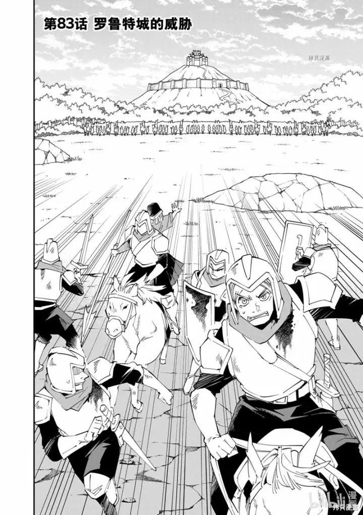 《转生贵族靠着鉴定技能一飞冲天》第83话图2