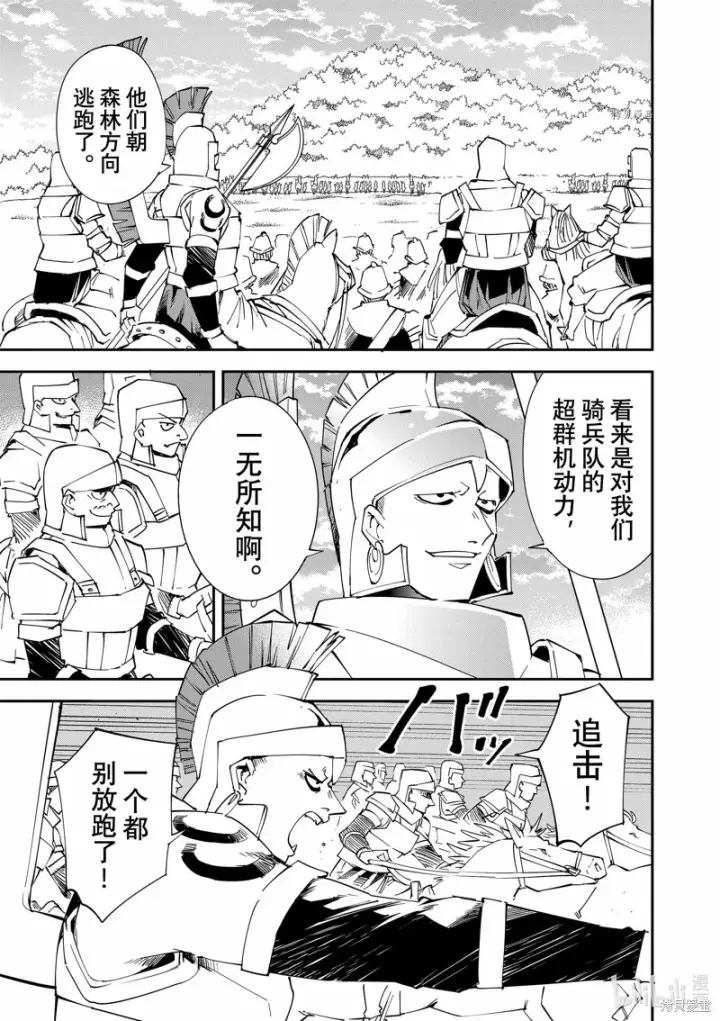 《转生贵族靠着鉴定技能一飞冲天》第83话图3