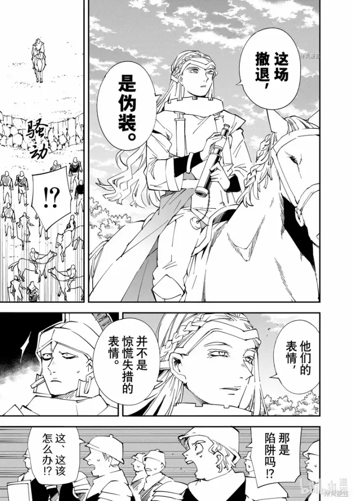 《转生贵族靠着鉴定技能一飞冲天》第83话图5
