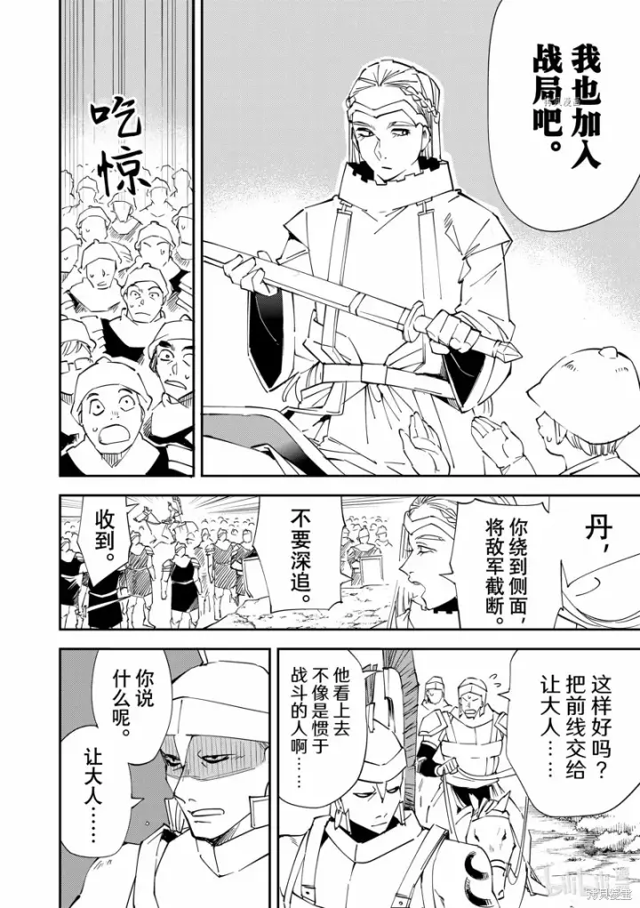 《转生贵族靠着鉴定技能一飞冲天》第83话图6
