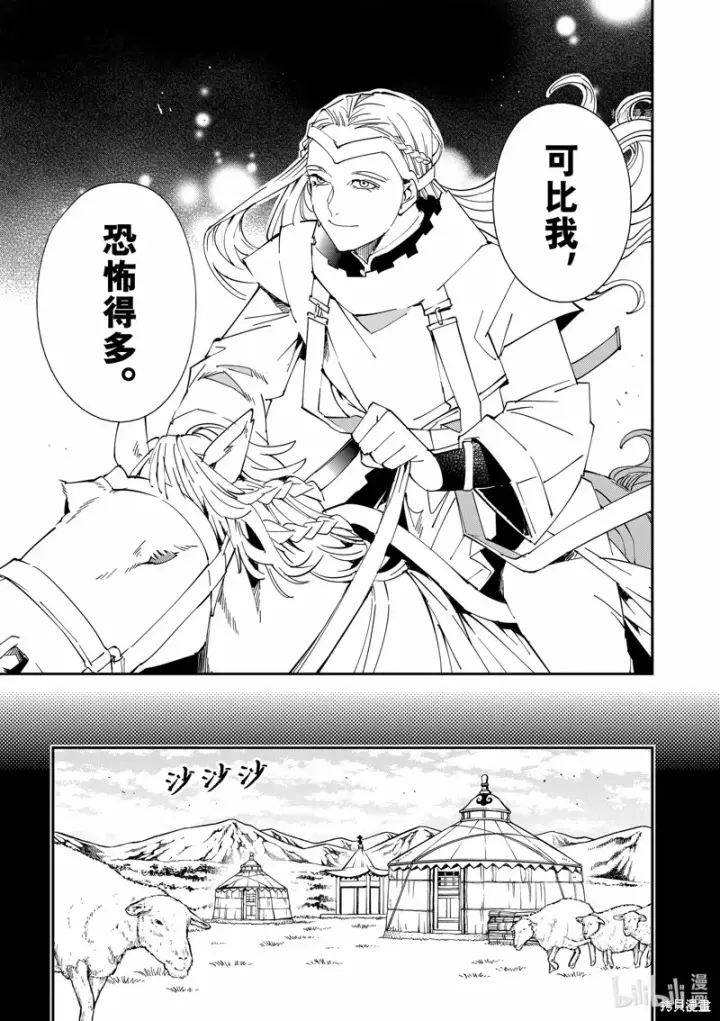 《转生贵族靠着鉴定技能一飞冲天》第83话图7