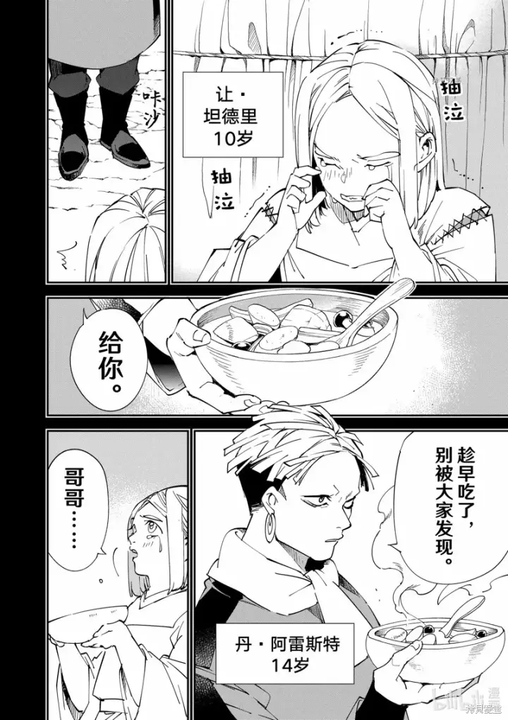 《转生贵族靠着鉴定技能一飞冲天》第83话图8