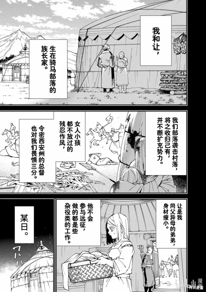 《转生贵族靠着鉴定技能一飞冲天》第83话图9