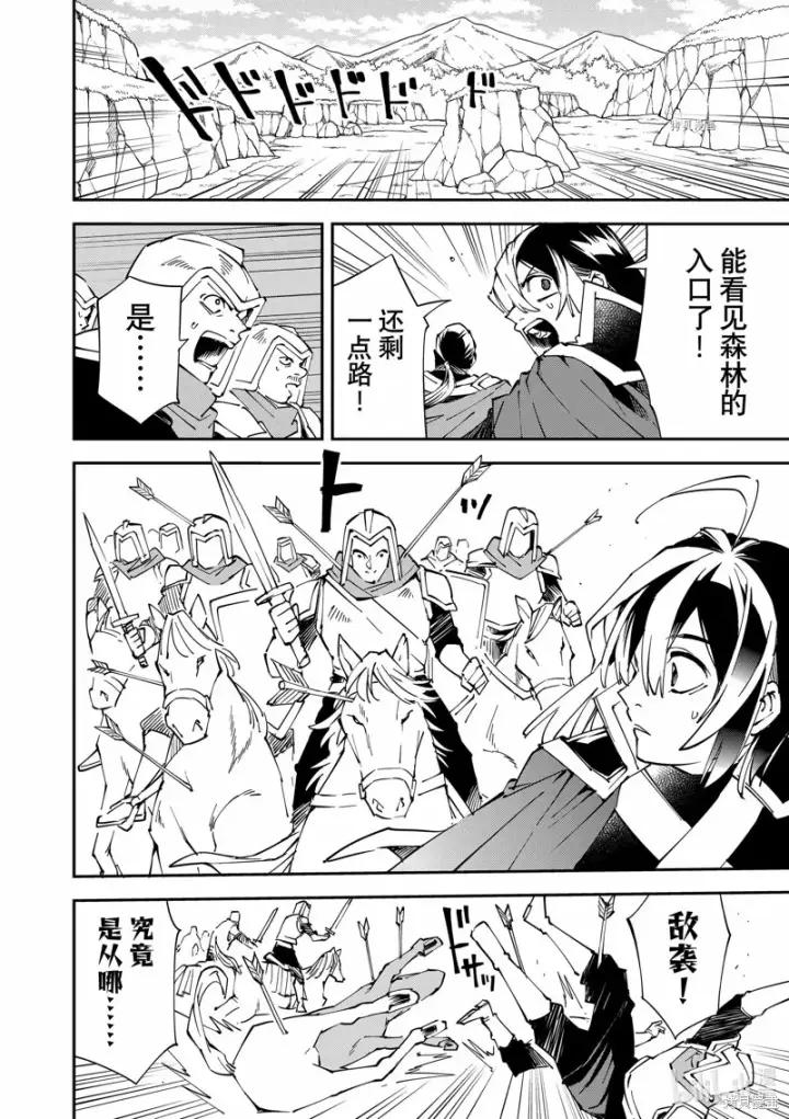《转生贵族靠着鉴定技能一飞冲天》第84话图10