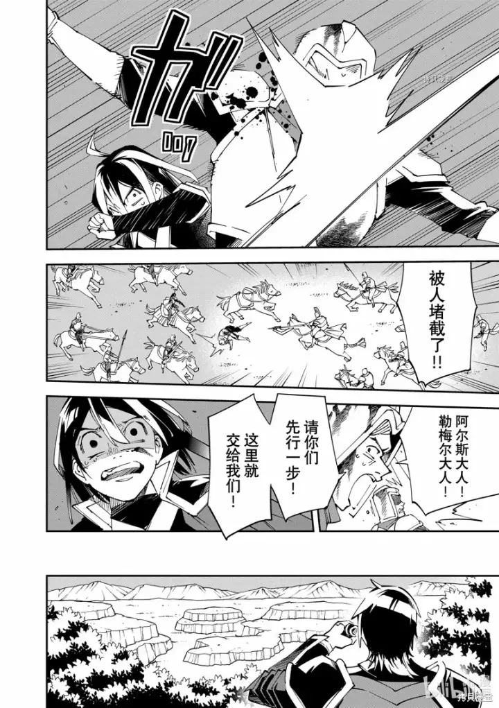 《转生贵族靠着鉴定技能一飞冲天》第84话图12