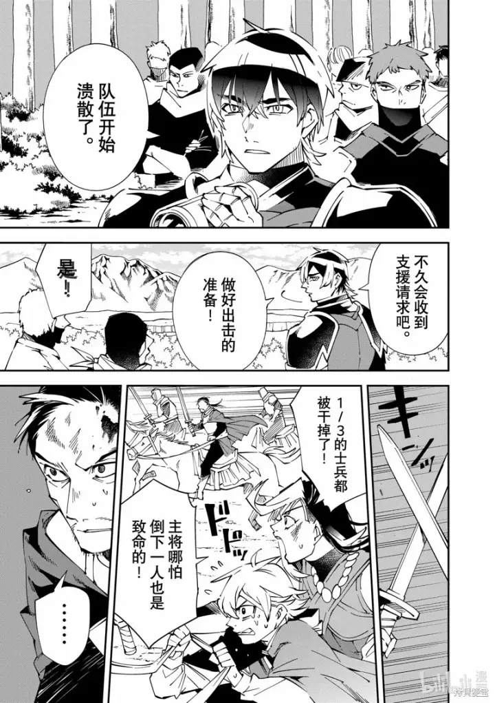 《转生贵族靠着鉴定技能一飞冲天》第84话图13
