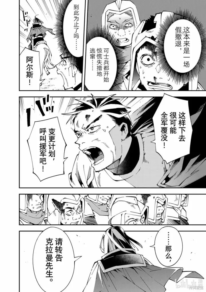 《转生贵族靠着鉴定技能一飞冲天》第84话图14