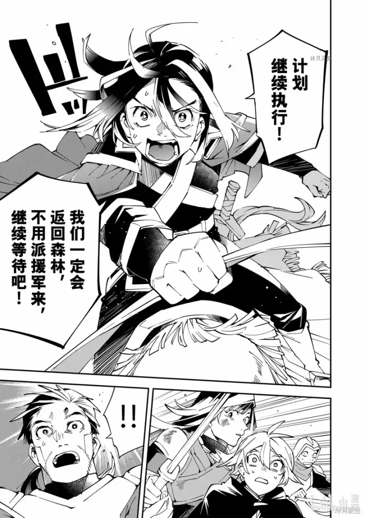 《转生贵族靠着鉴定技能一飞冲天》第84话图15