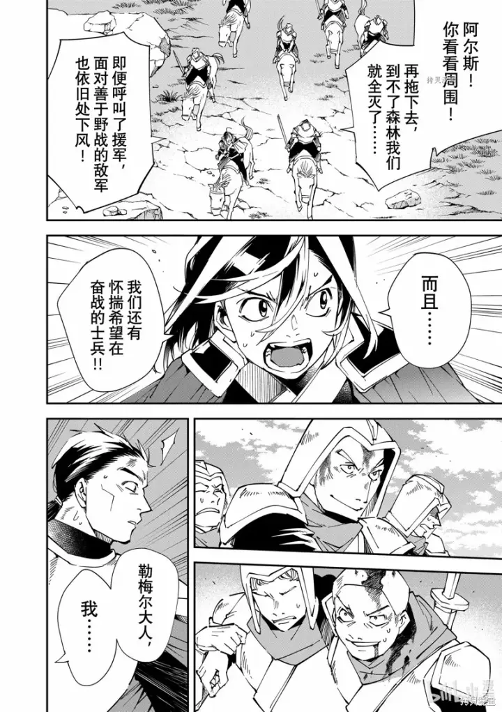 《转生贵族靠着鉴定技能一飞冲天》第84话图16