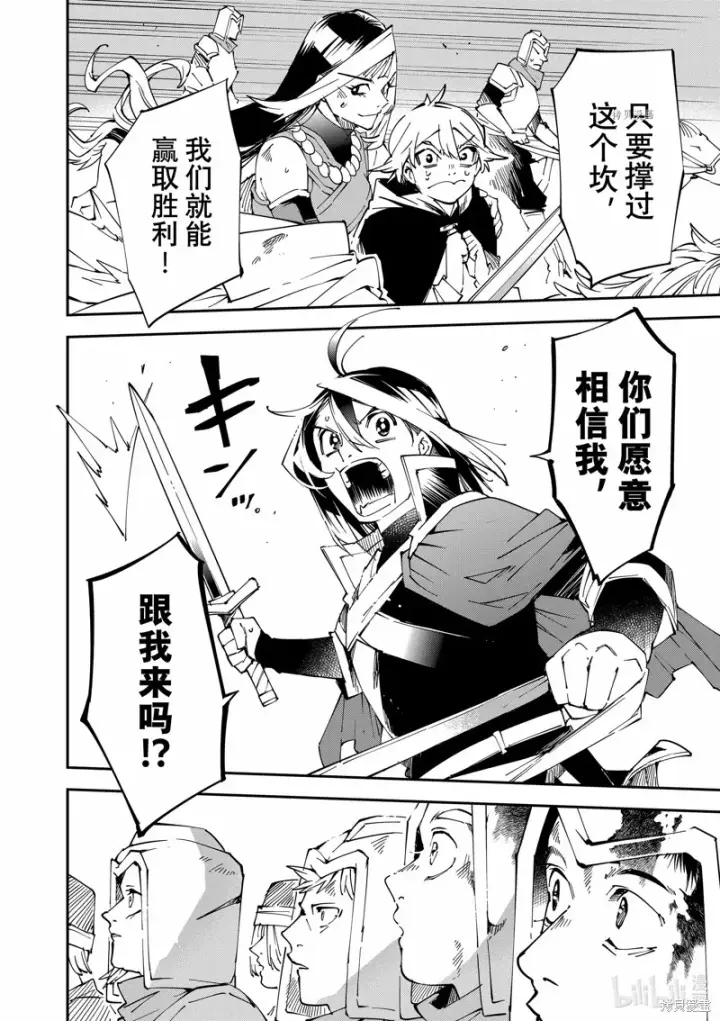 《转生贵族靠着鉴定技能一飞冲天》第84话图18