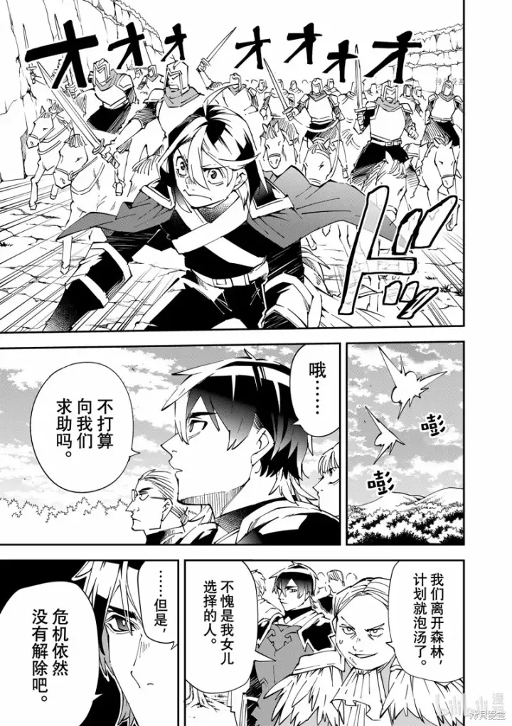 《转生贵族靠着鉴定技能一飞冲天》第84话图19