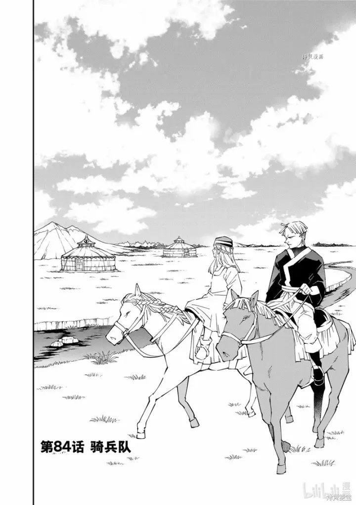 《转生贵族靠着鉴定技能一飞冲天》第84话图2