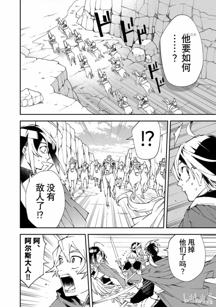 《转生贵族靠着鉴定技能一飞冲天》第84话图20