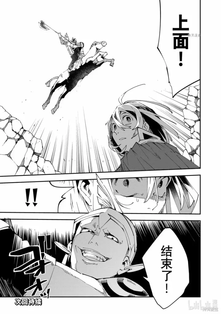 《转生贵族靠着鉴定技能一飞冲天》第84话图21
