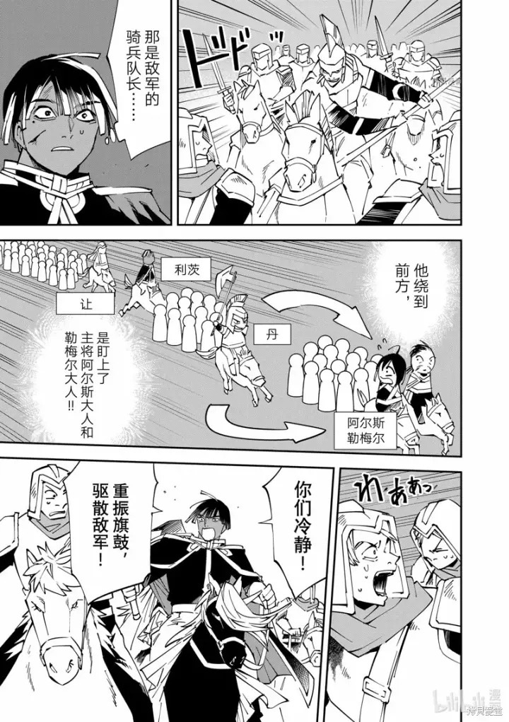 《转生贵族靠着鉴定技能一飞冲天》第84话图3