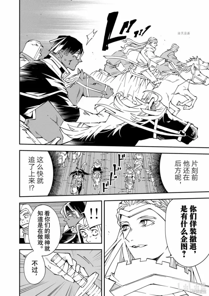 《转生贵族靠着鉴定技能一飞冲天》第84话图4