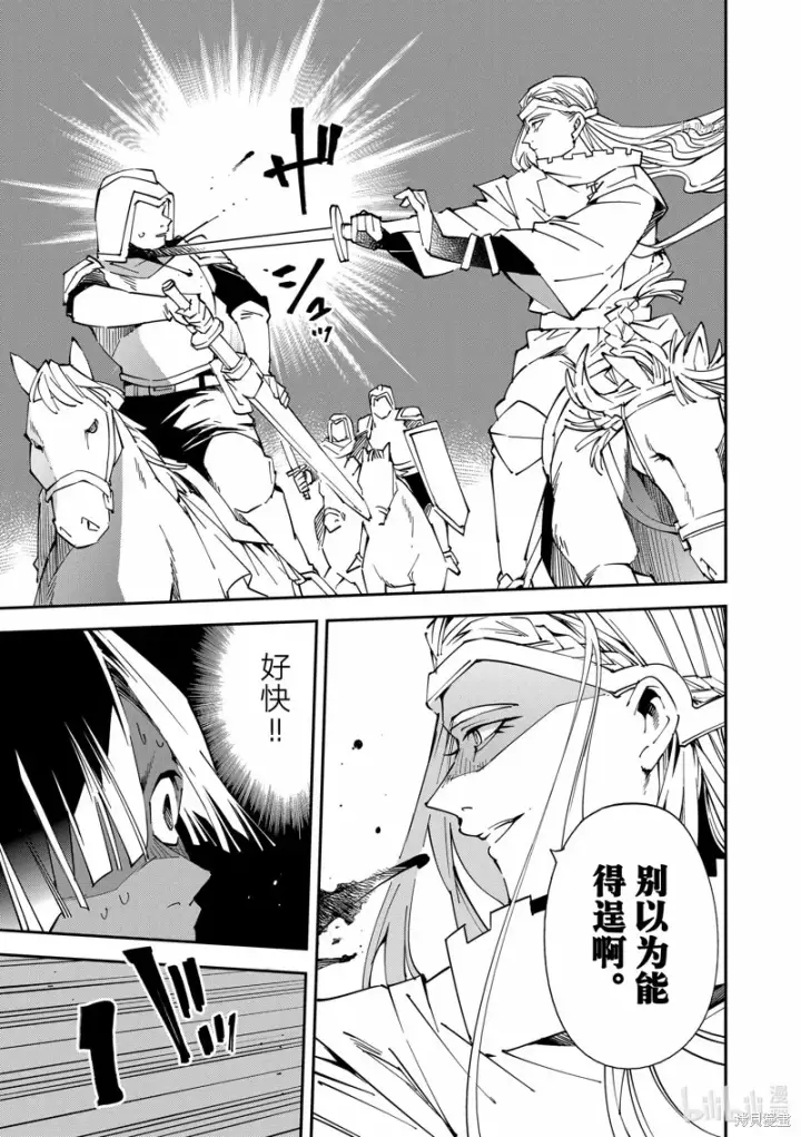 《转生贵族靠着鉴定技能一飞冲天》第84话图5