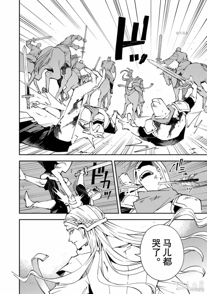 《转生贵族靠着鉴定技能一飞冲天》第84话图6