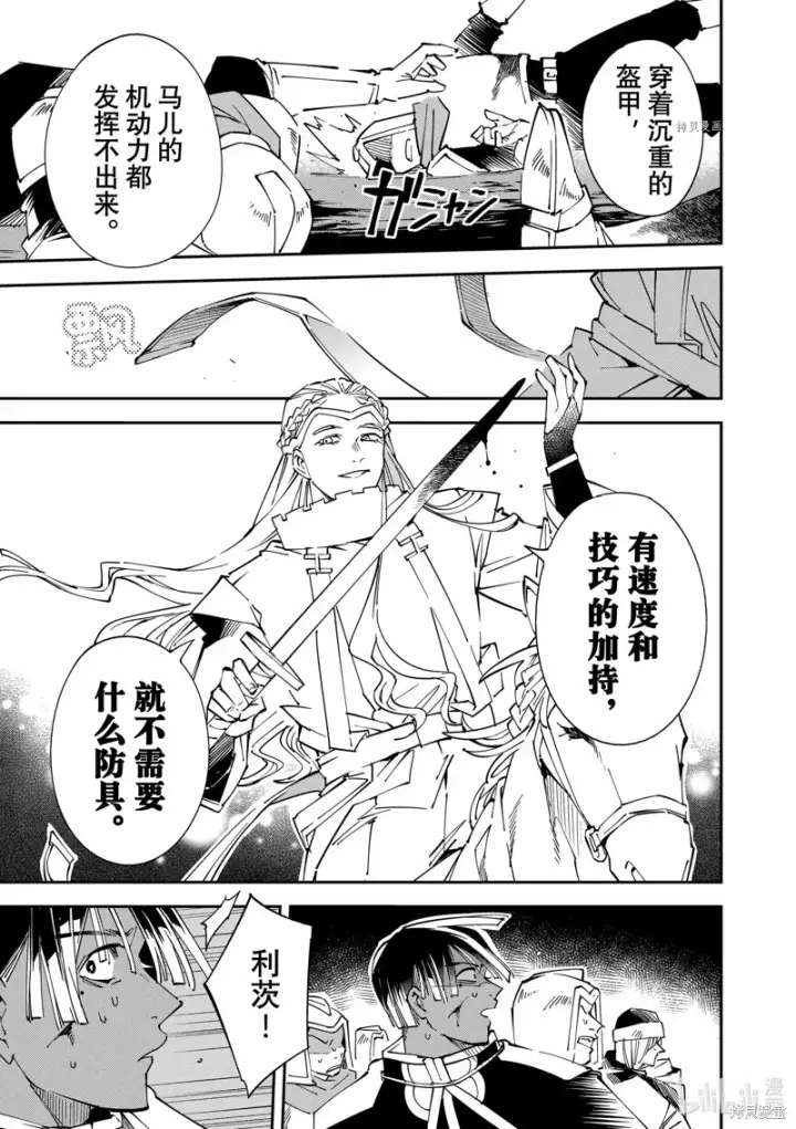 《转生贵族靠着鉴定技能一飞冲天》第84话图7