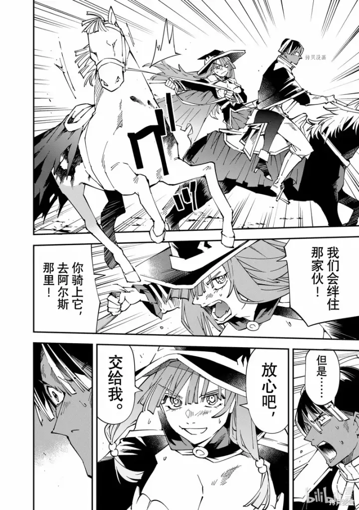 《转生贵族靠着鉴定技能一飞冲天》第84话图8