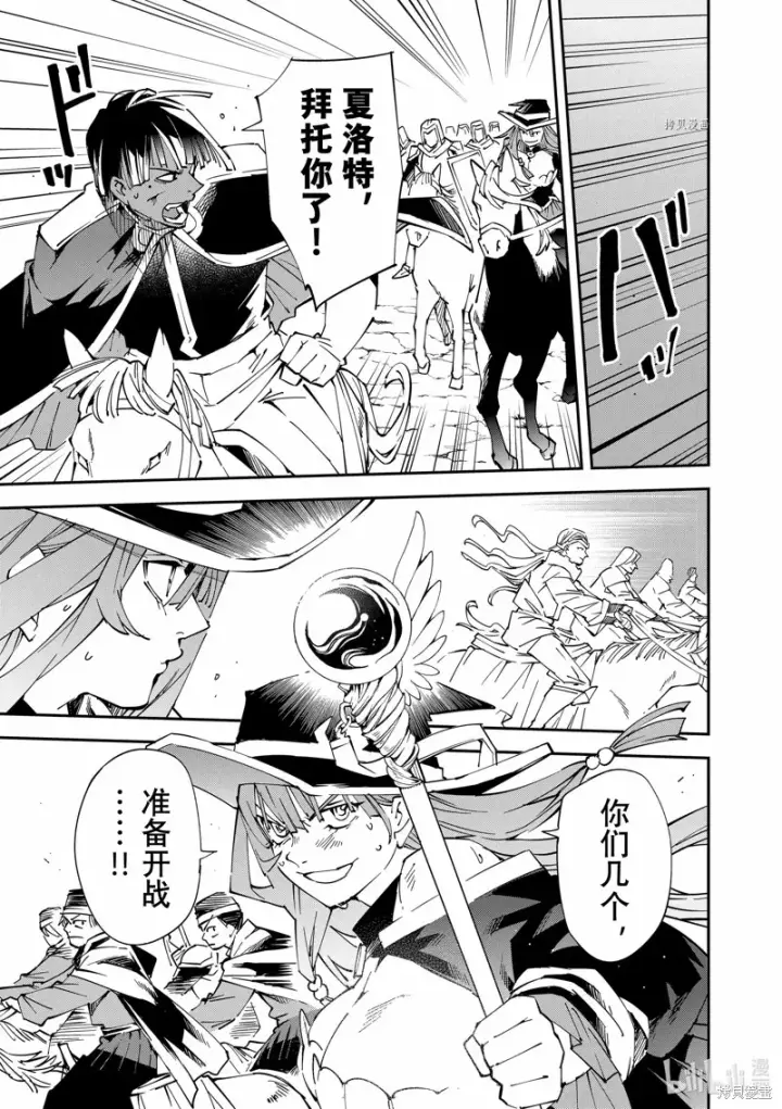 《转生贵族靠着鉴定技能一飞冲天》第84话图9